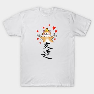 Friends: the joyous dancing cat and the chick T-Shirt